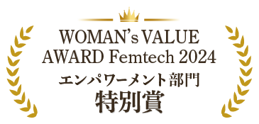 WOMAN's VALUE AWARD 2024 特別賞