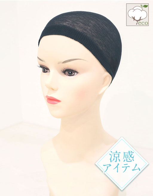 ウィッグネット ふわてぃー®クール