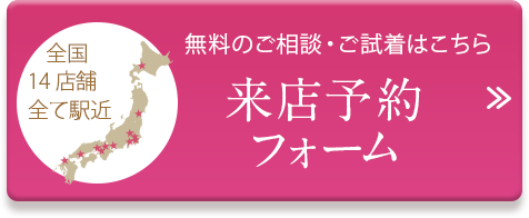 人工乳房リアリーフご予約フォームへ