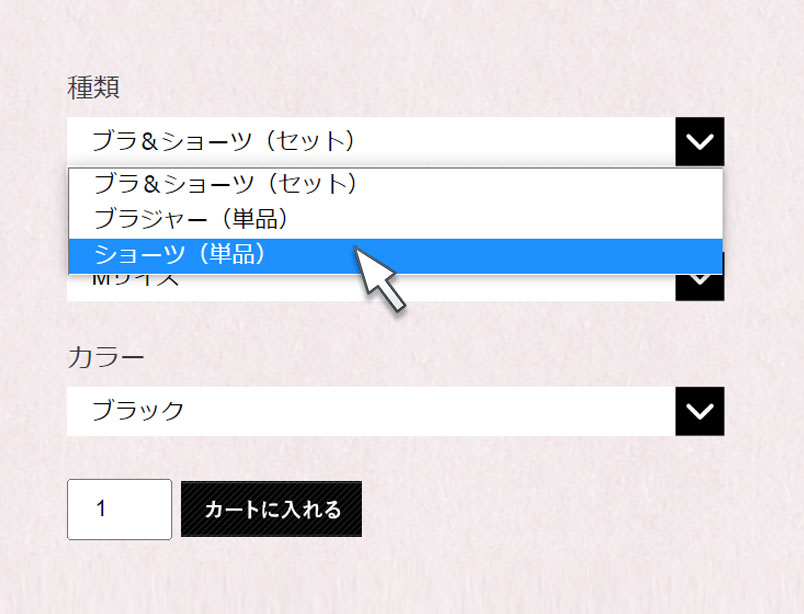 オーガニックコットン&シルクの無縫製ニット「ほおずりブラ&ショーツ」カート手順2