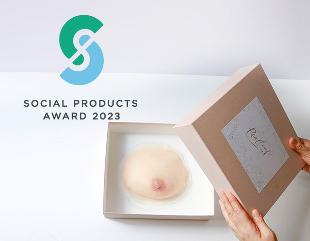 人工乳房リアリーフがソーシャルプロダクツ・アワード2023においてソーシャルプロダクツ賞を受賞