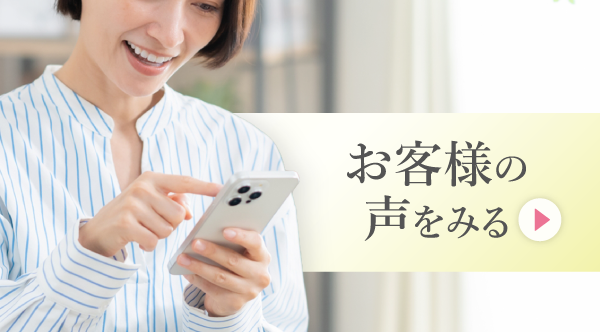 お客様の声バナー