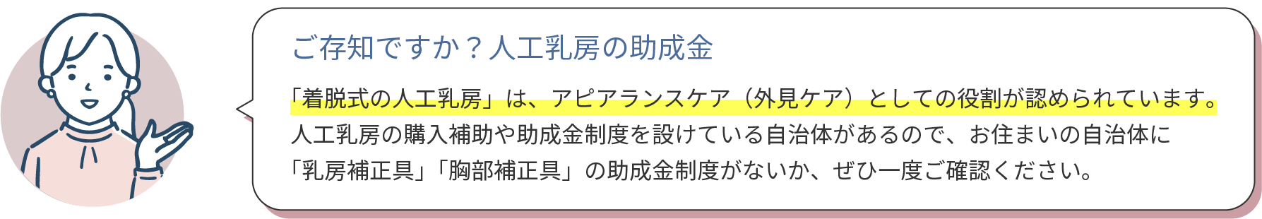 人工乳房の助成金