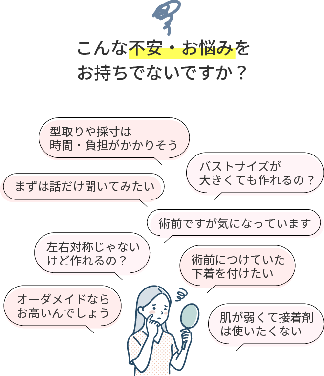 悩み・不安