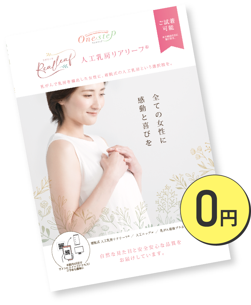 リアリーフパンフレット
