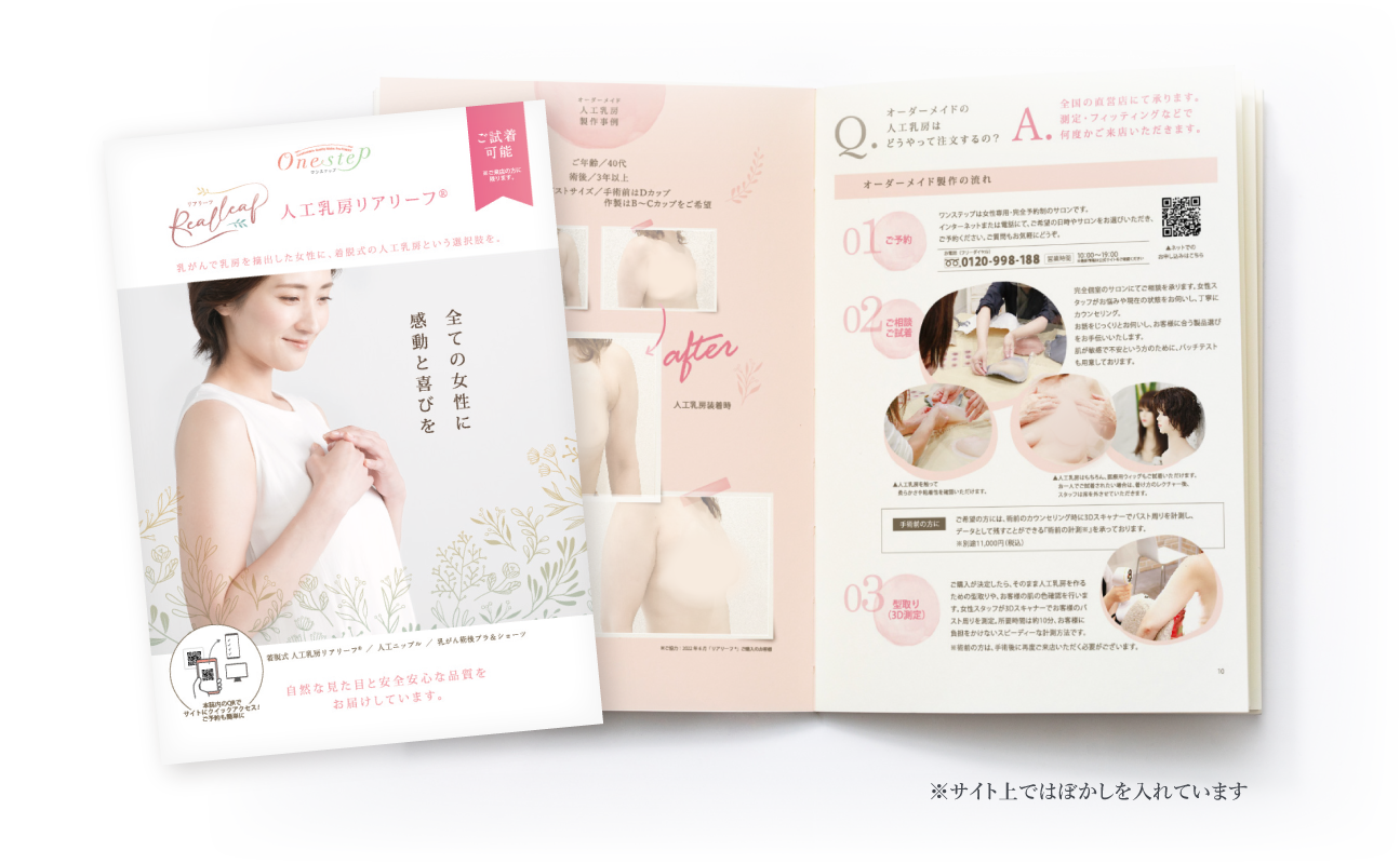 人工乳房リアリーフパンフレット